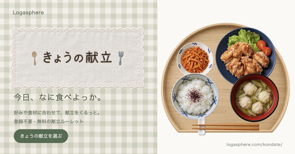 きょうの献立：料理を載せたおぼんと刺繍のロゴ