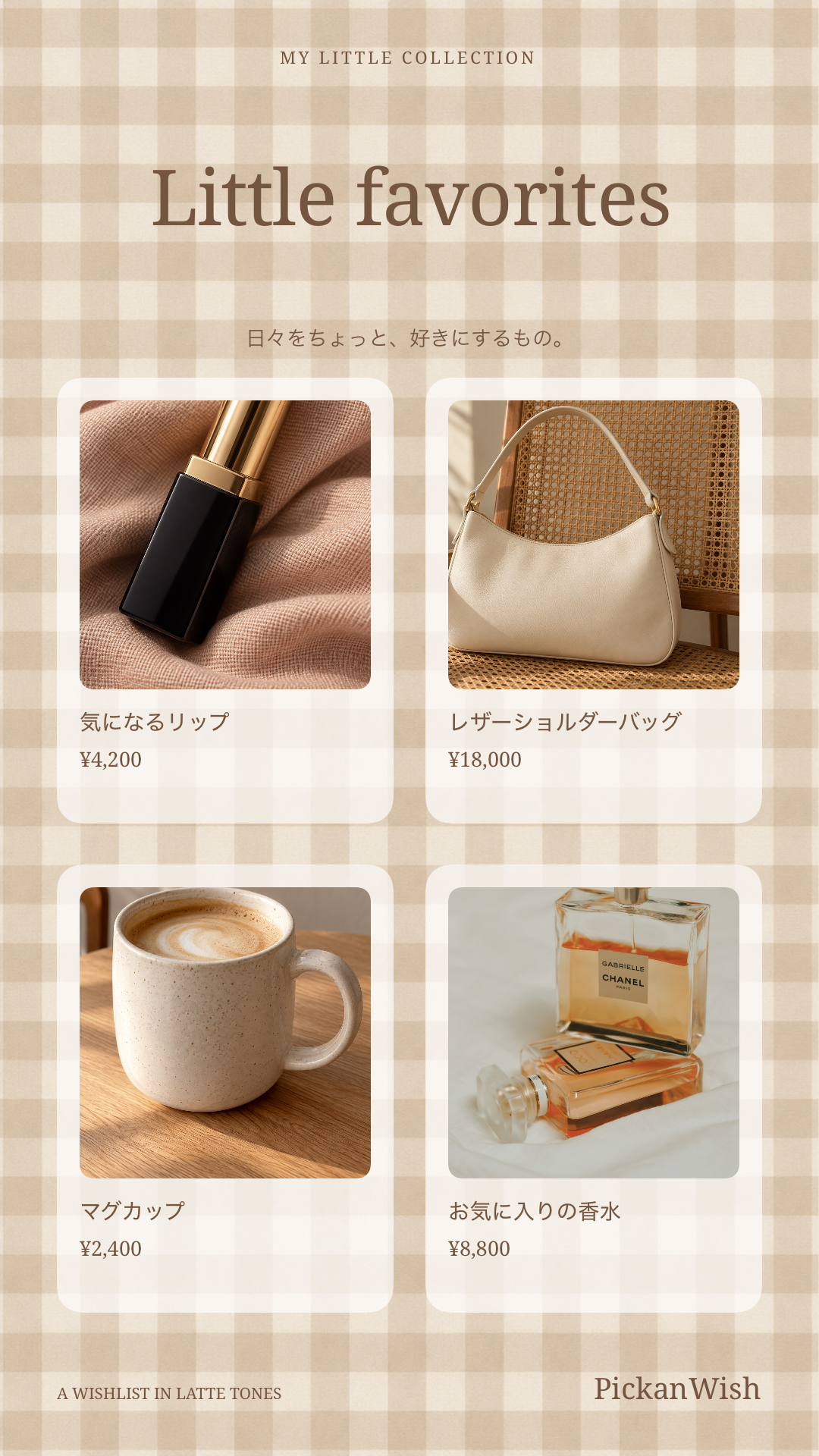 PVで使用した、ベージュチェック背景の4枚コラージュ